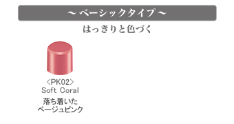 スムースリップス RD01(T)　ほのかな色づきのレッド