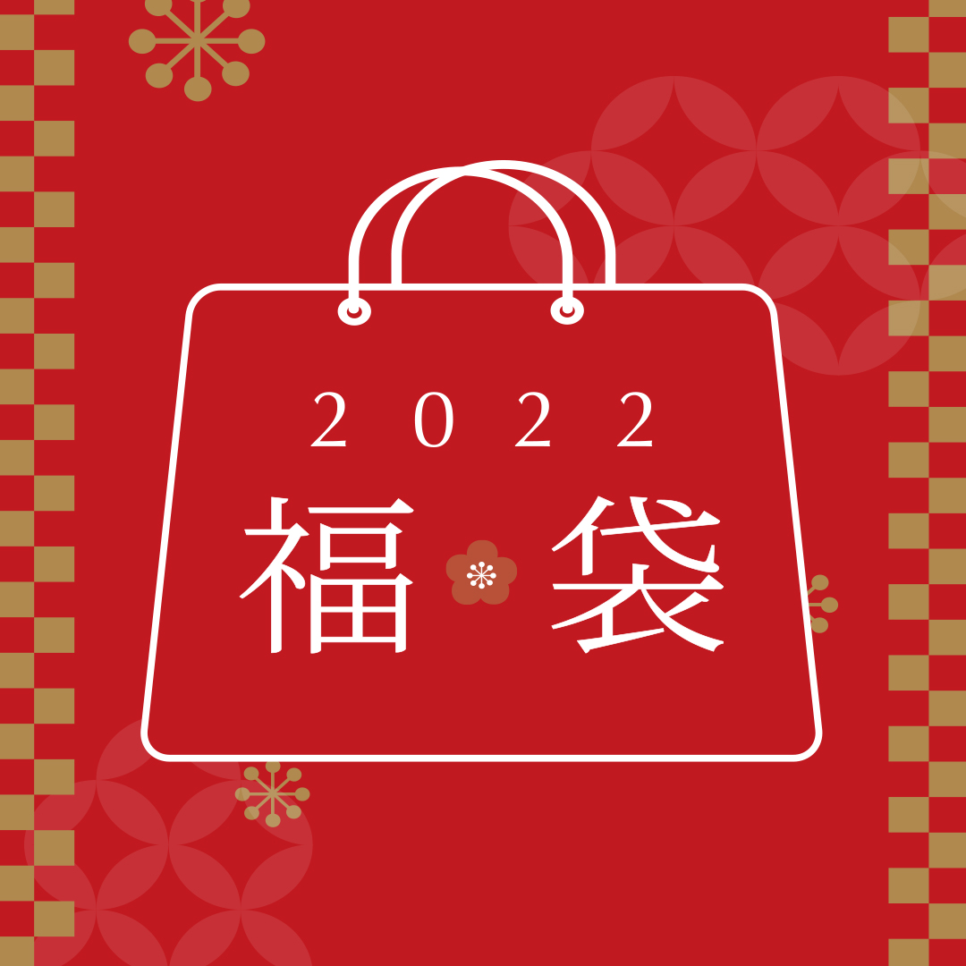 ケサランパサラン 2022年 福袋 OC20